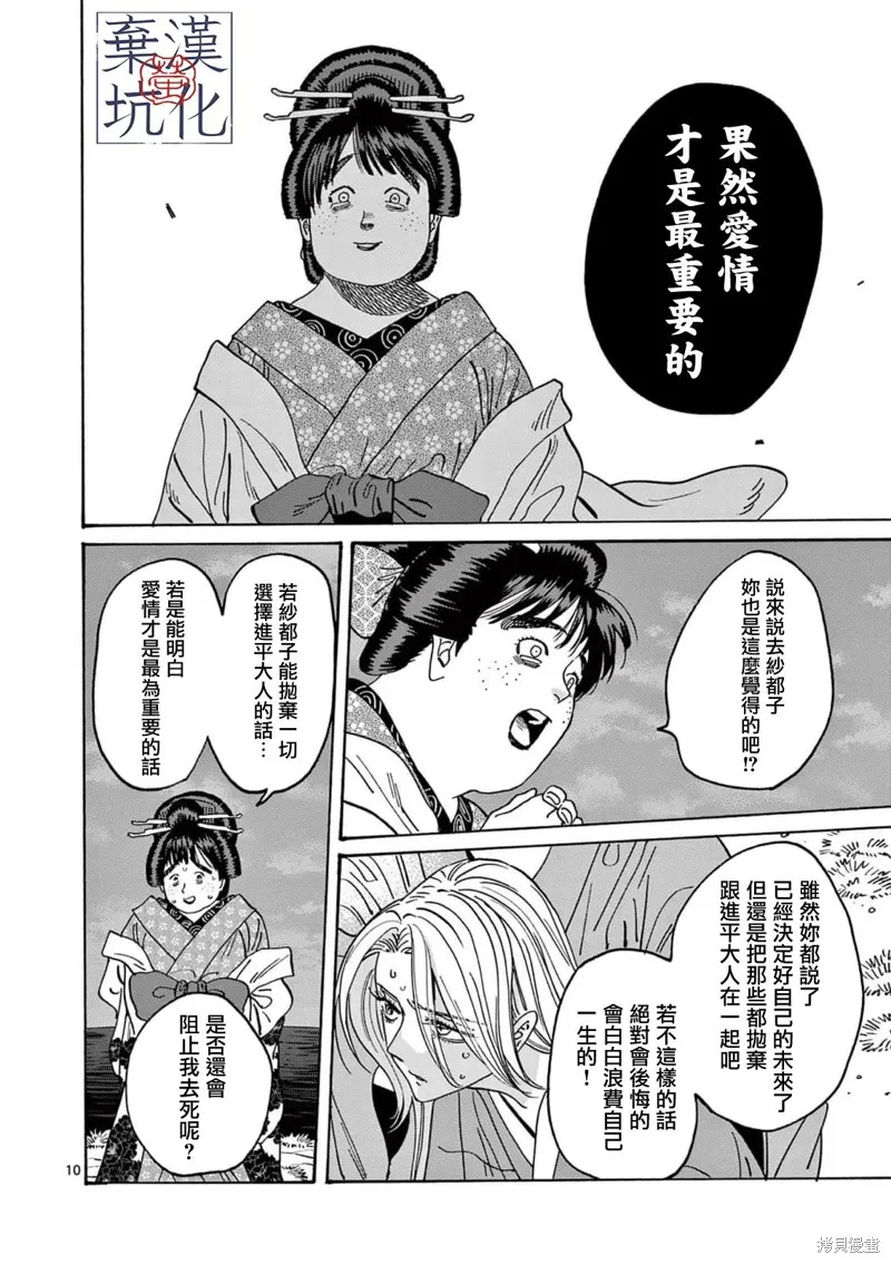 螢火蟲之婚,第15話,第11张
