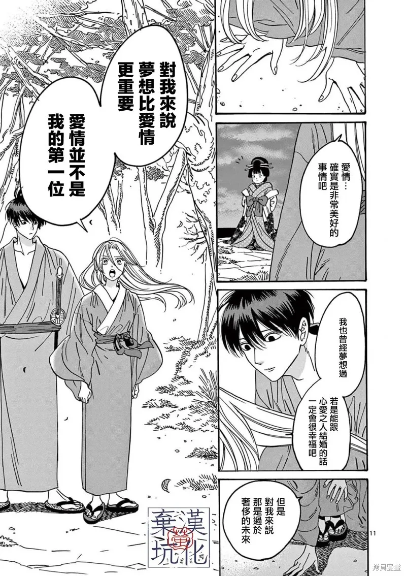 螢火蟲之婚,第15話,第12张