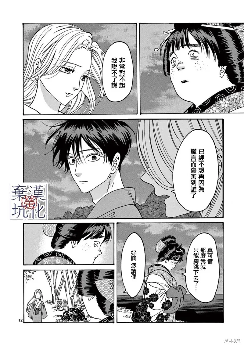 螢火蟲之婚,第15話,第13张