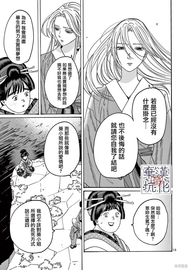 螢火蟲之婚,第15話,第14张