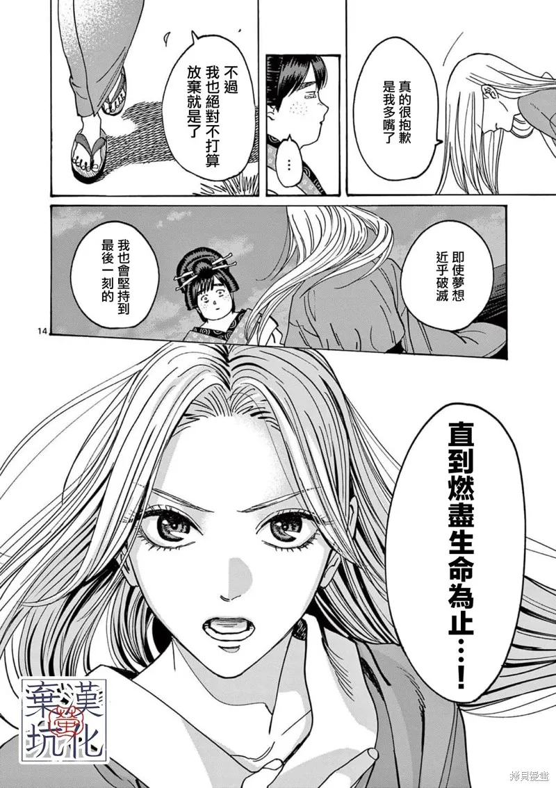 螢火蟲之婚,第15話,第15张