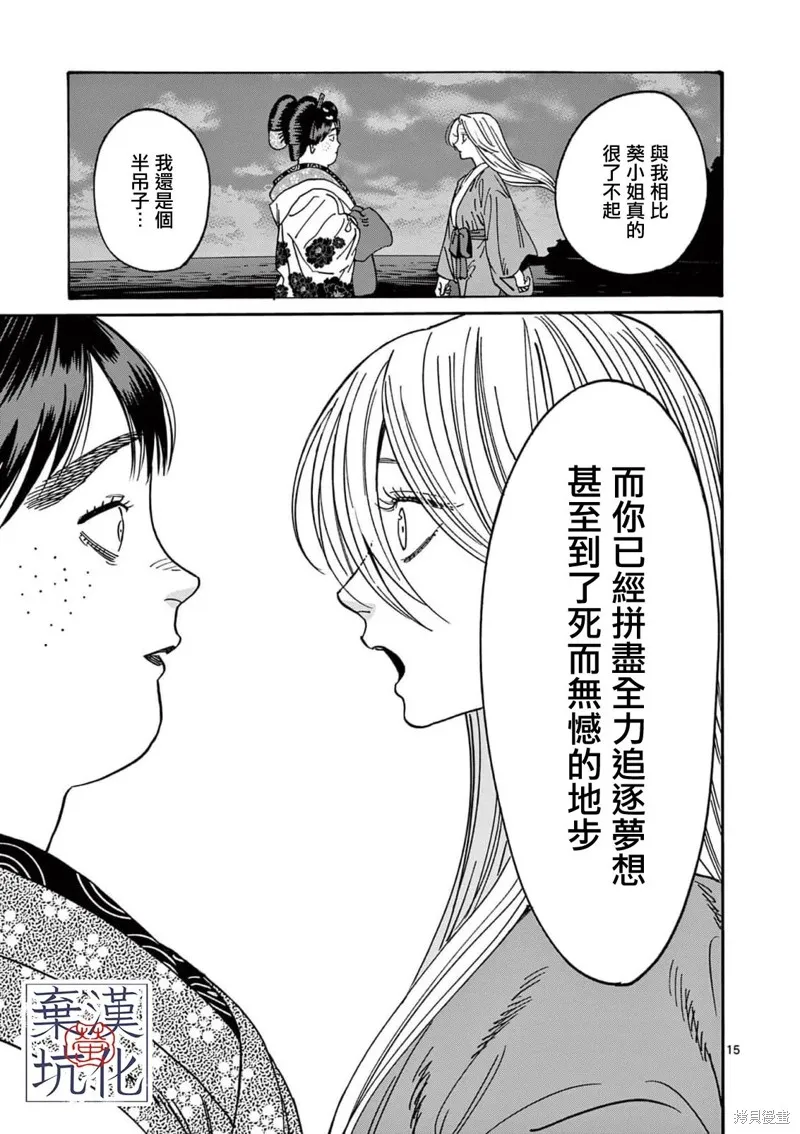 螢火蟲之婚,第15話,第16张