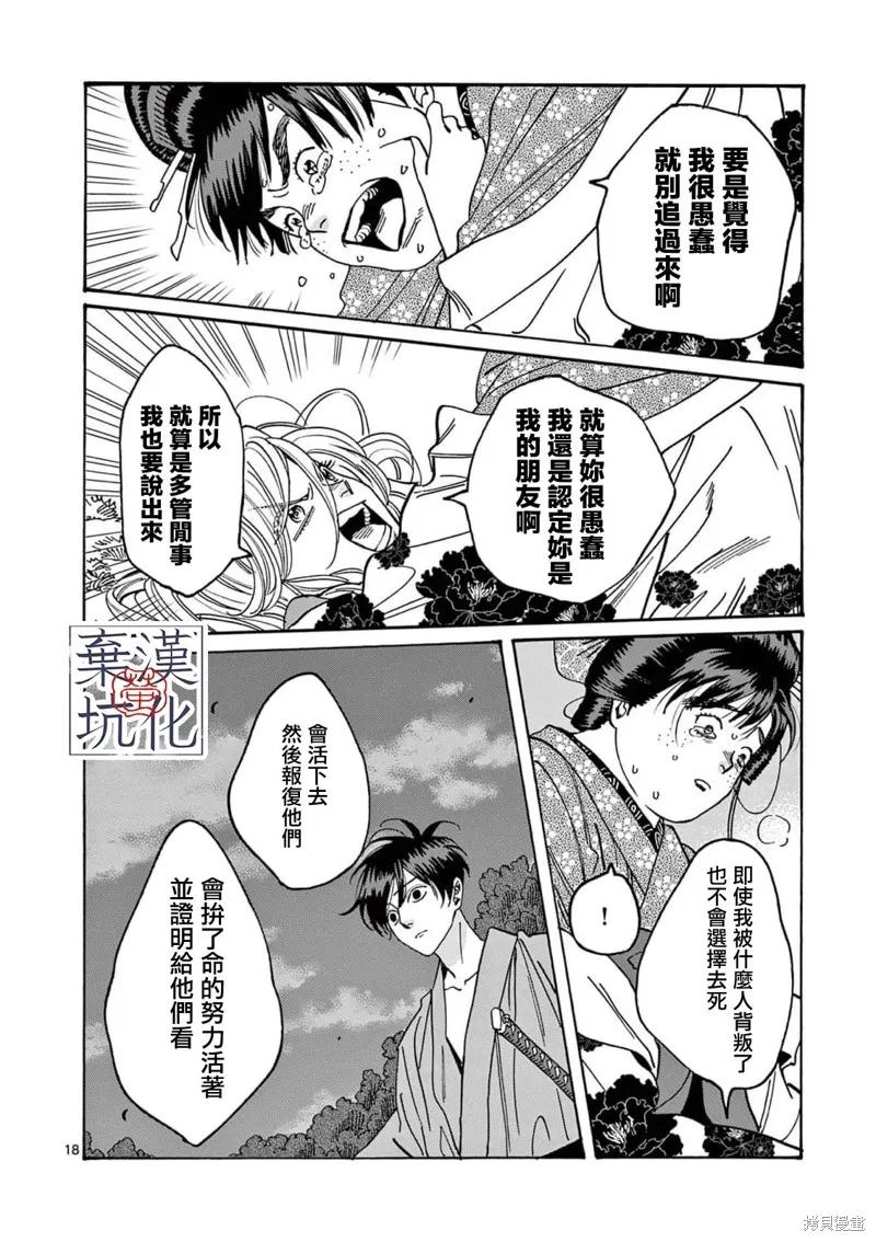 螢火蟲之婚,第15話,第19张