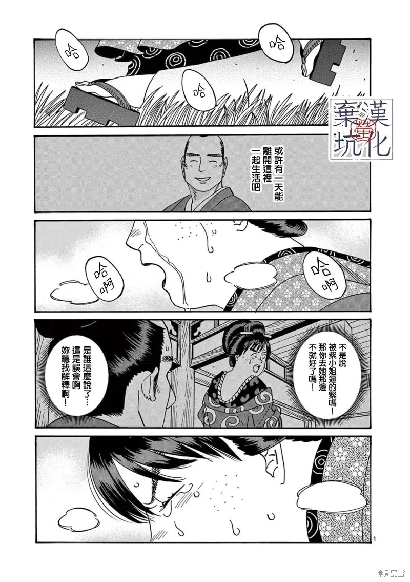 螢火蟲之婚,第15話,第2张
