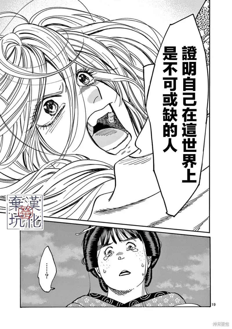 螢火蟲之婚,第15話,第20张