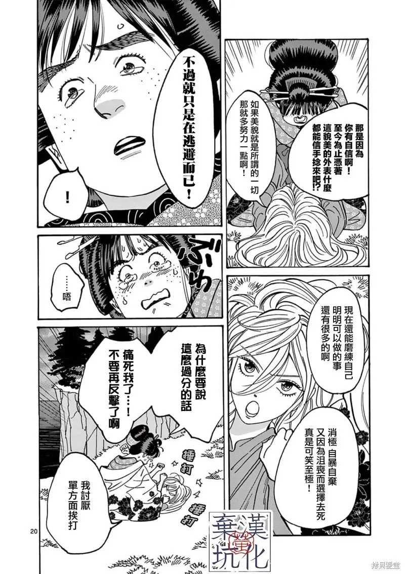螢火蟲之婚,第15話,第21张