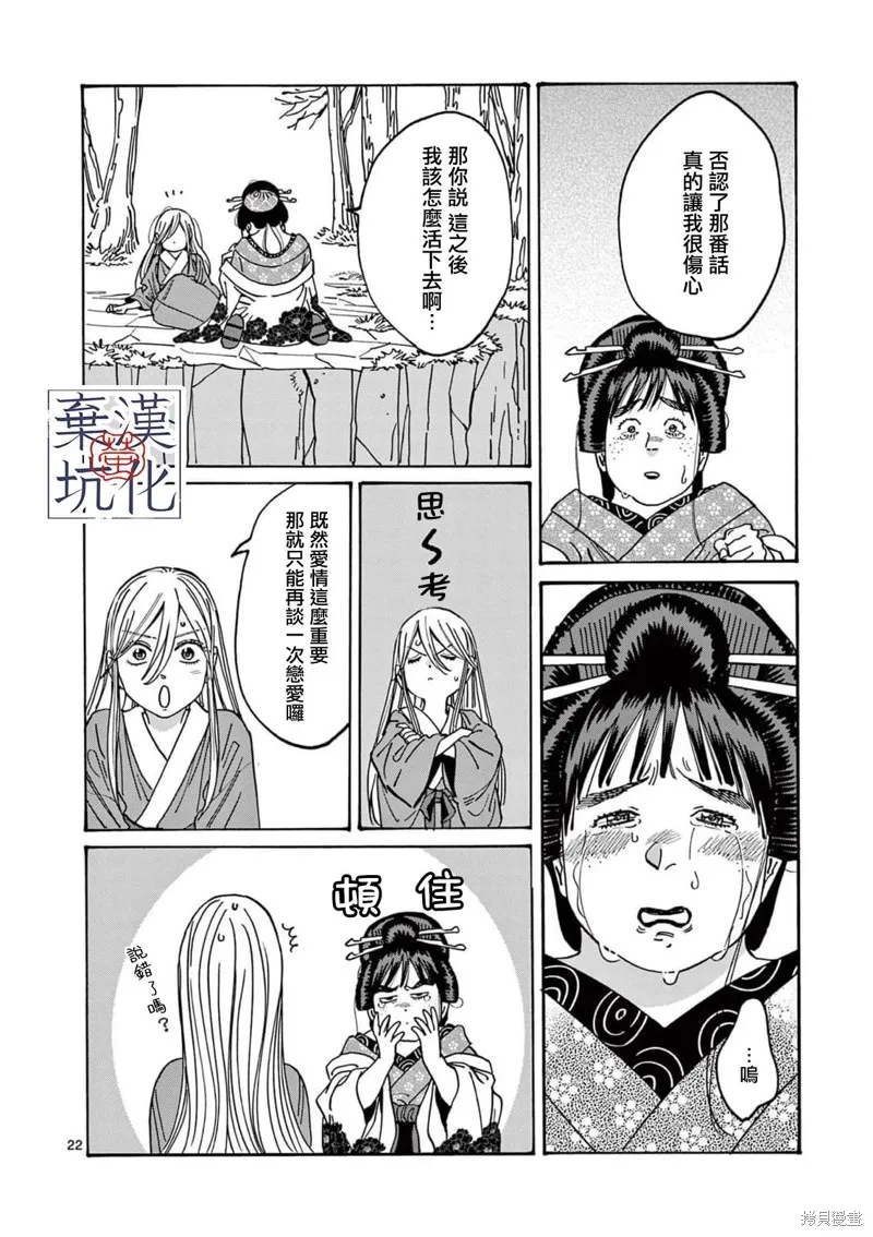 螢火蟲之婚,第15話,第22张