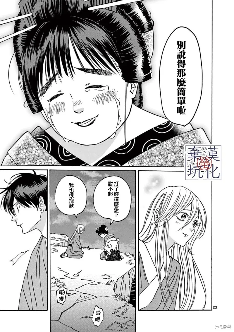 螢火蟲之婚,第15話,第23张