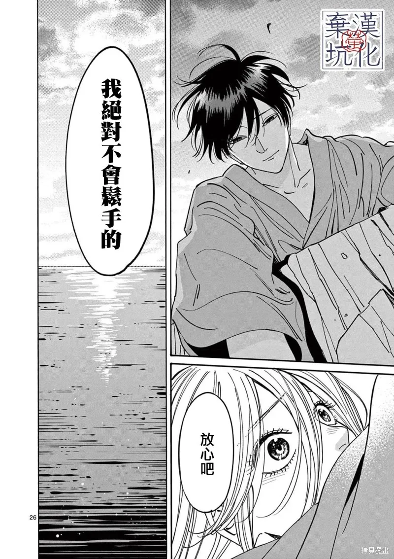 螢火蟲之婚,第15話,第26张