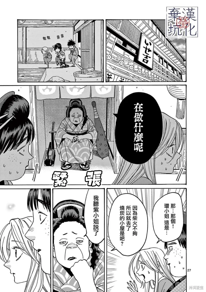螢火蟲之婚,第15話,第27张