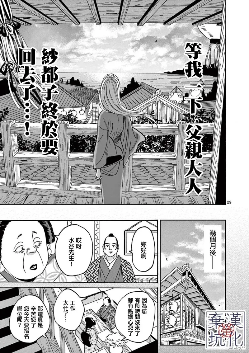 螢火蟲之婚,第15話,第29张
