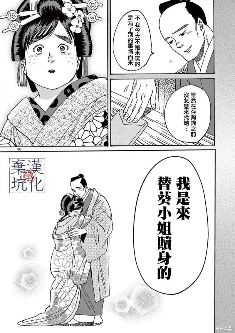 螢火蟲之婚,第15話,第30张