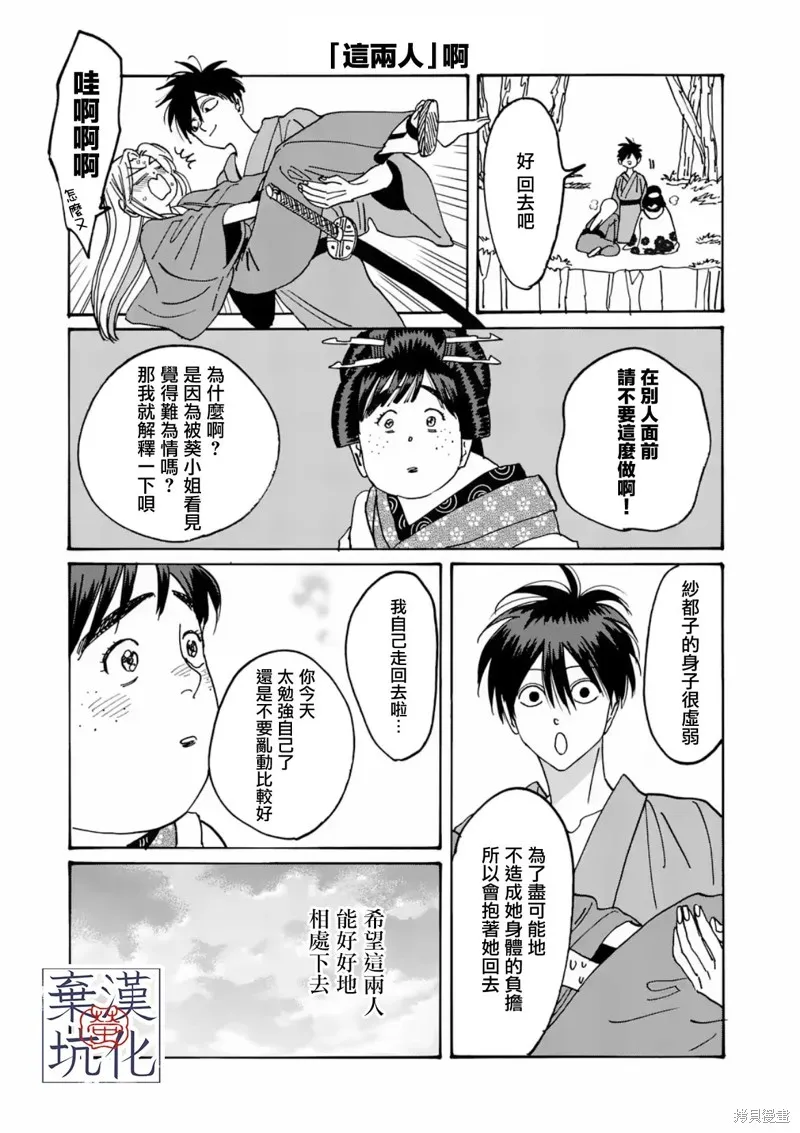 螢火蟲之婚,第15話,第31张