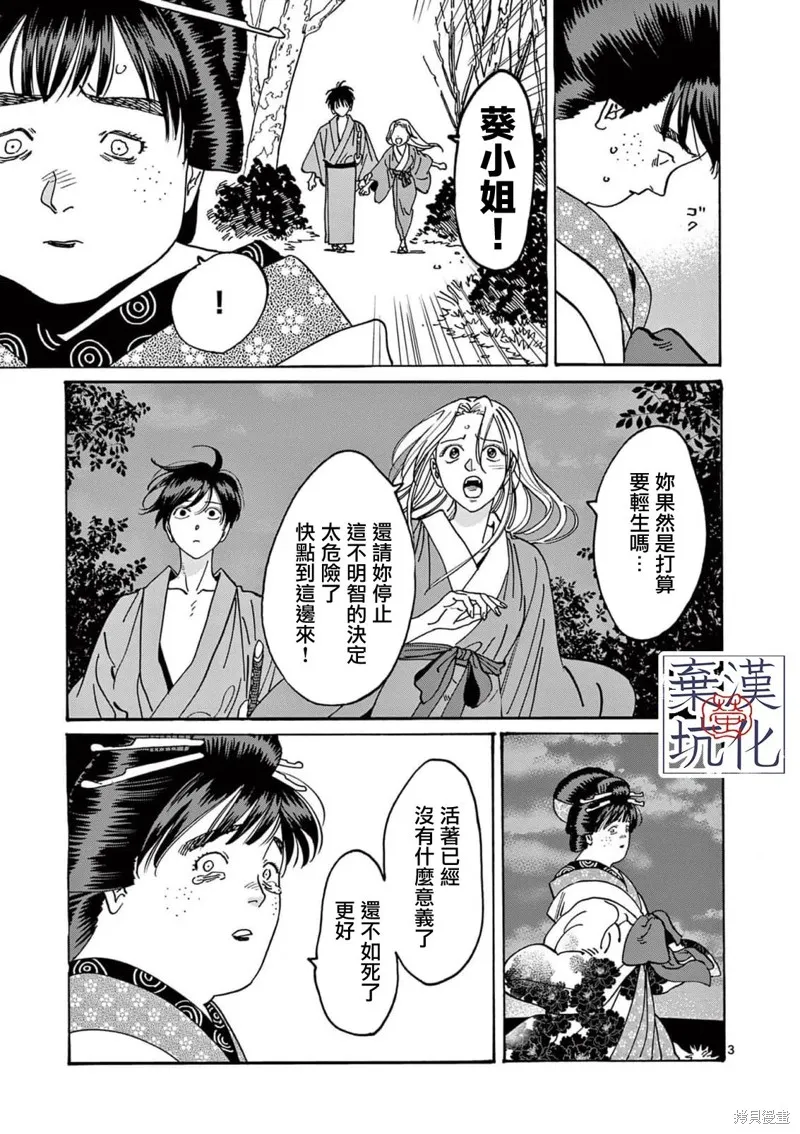 螢火蟲之婚,第15話,第4张