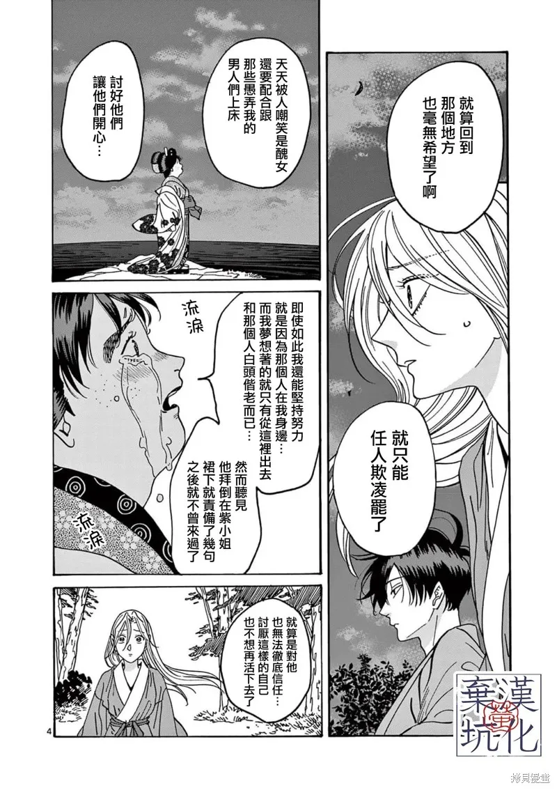 螢火蟲之婚,第15話,第5张