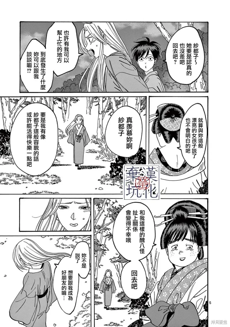 螢火蟲之婚,第15話,第6张