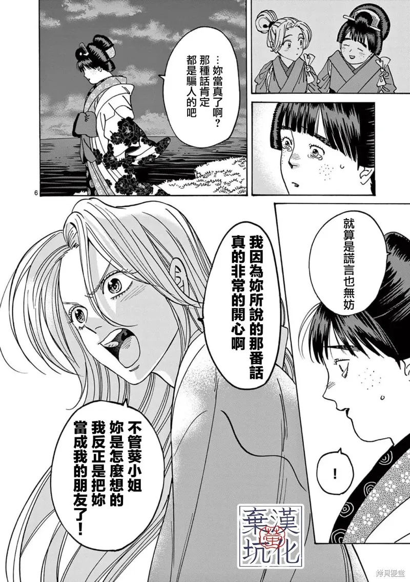 螢火蟲之婚,第15話,第7张