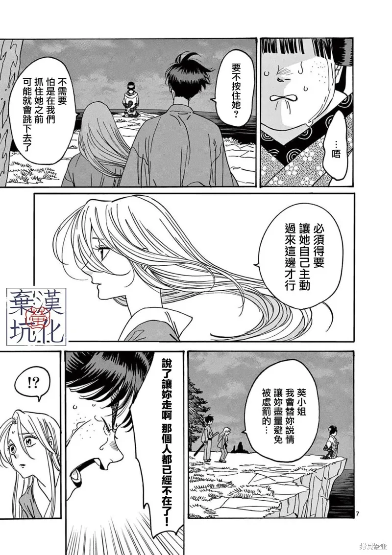 螢火蟲之婚,第15話,第8张