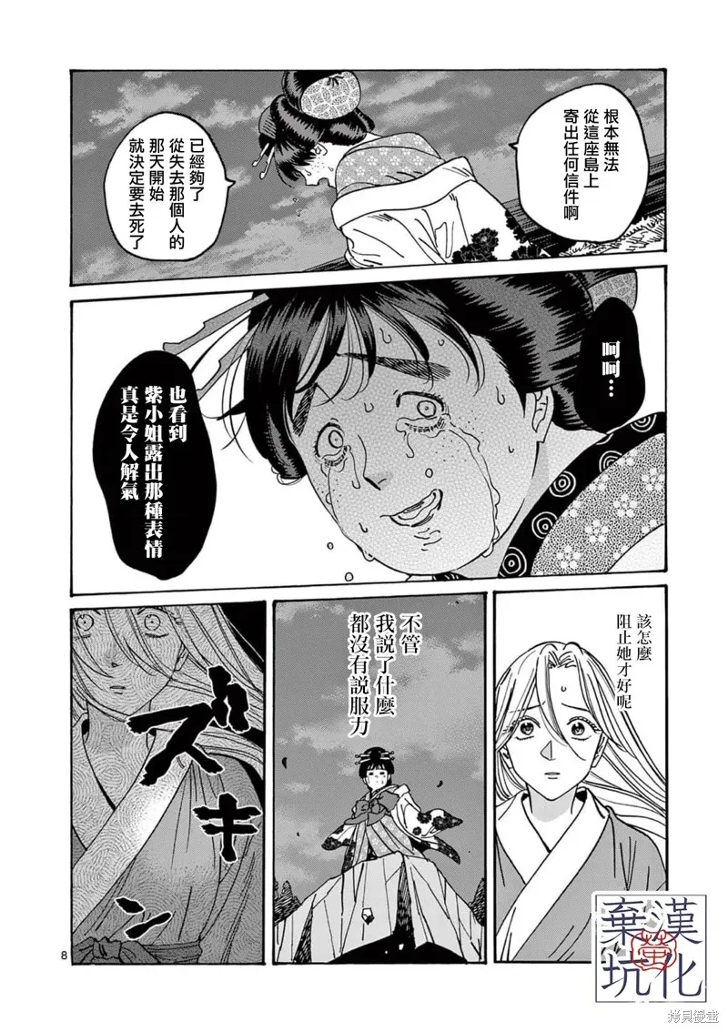 螢火蟲之婚,第15話,第9张