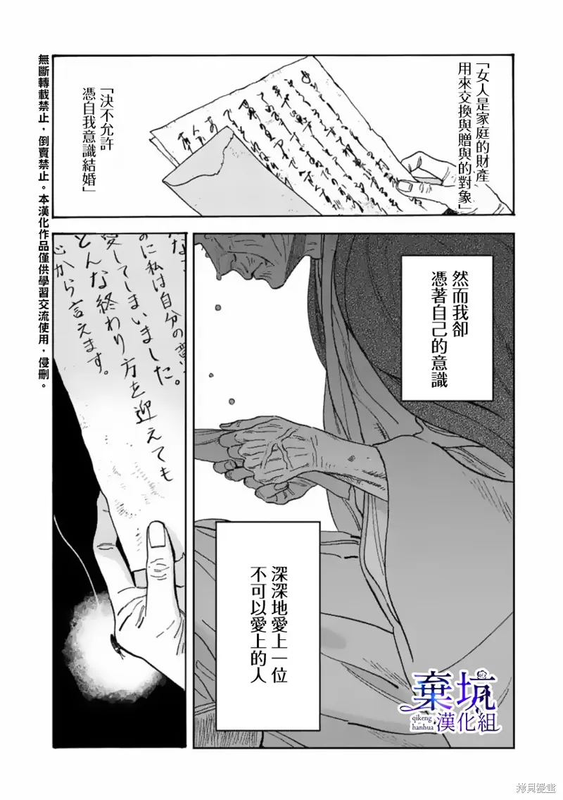 螢火蟲之婚,第01話,第1张