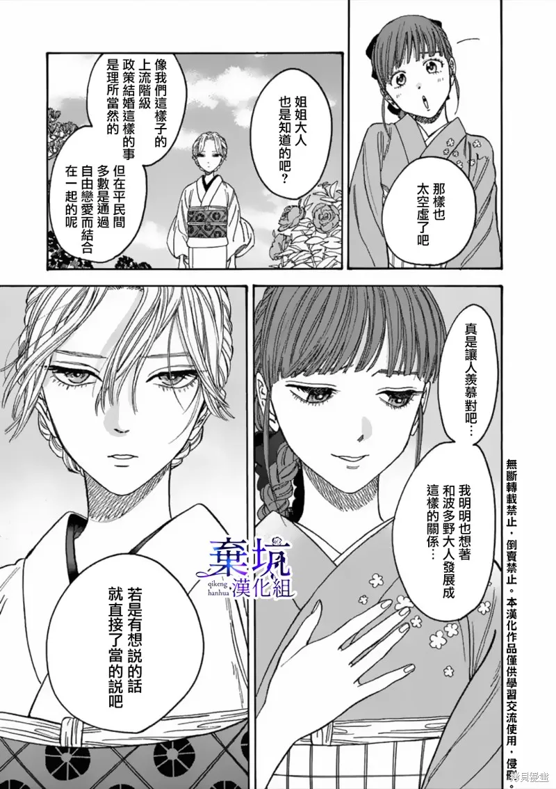 螢火蟲之婚,第01話,第10张