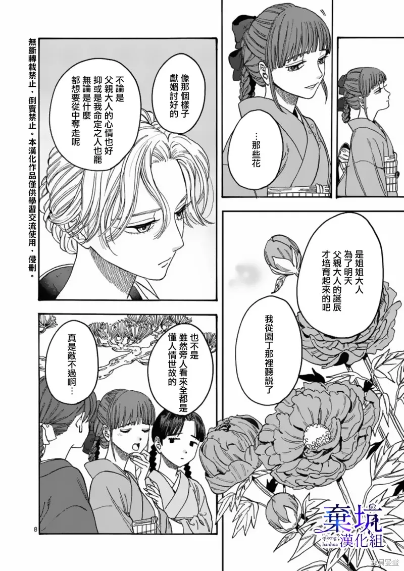 螢火蟲之婚,第01話,第11张