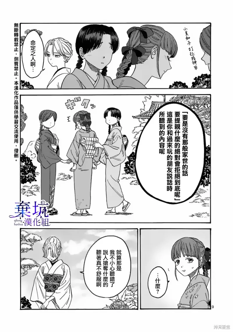 螢火蟲之婚,第01話,第12张