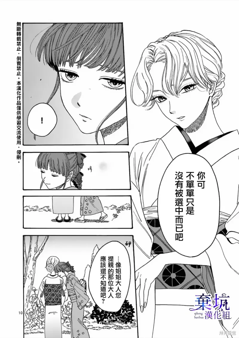 螢火蟲之婚,第01話,第13张