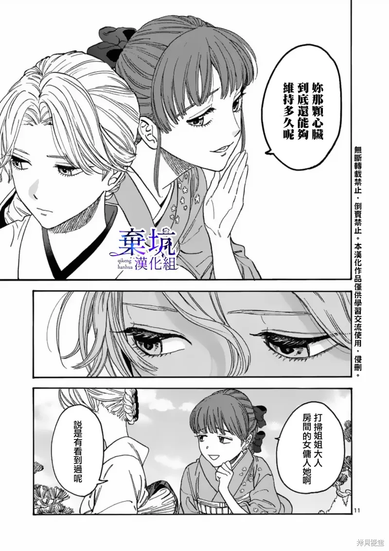 螢火蟲之婚,第01話,第14张
