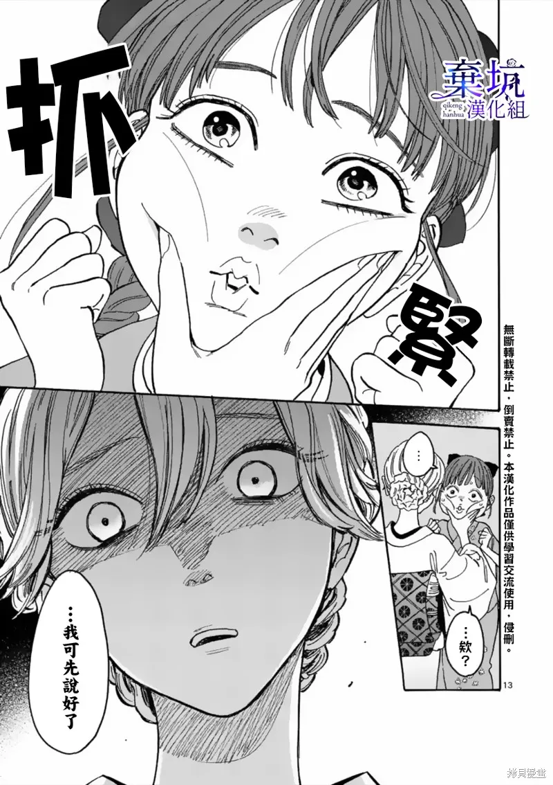 螢火蟲之婚,第01話,第16张