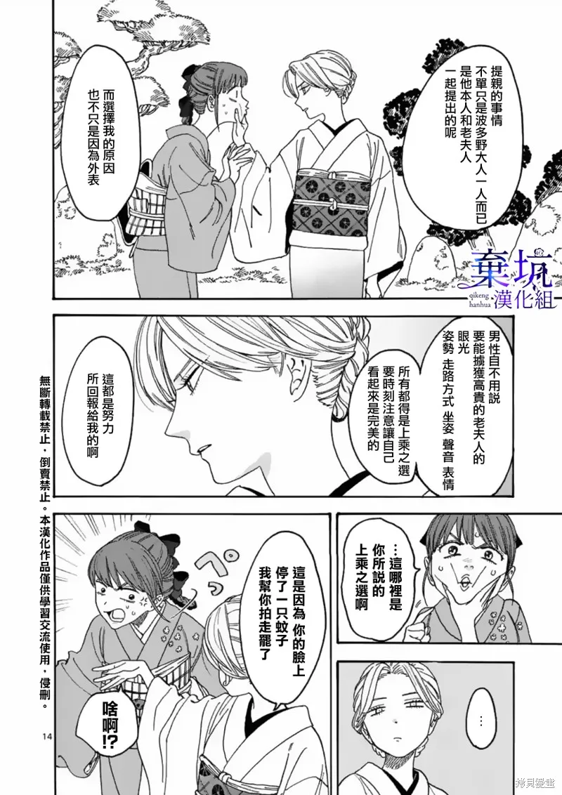 螢火蟲之婚,第01話,第17张