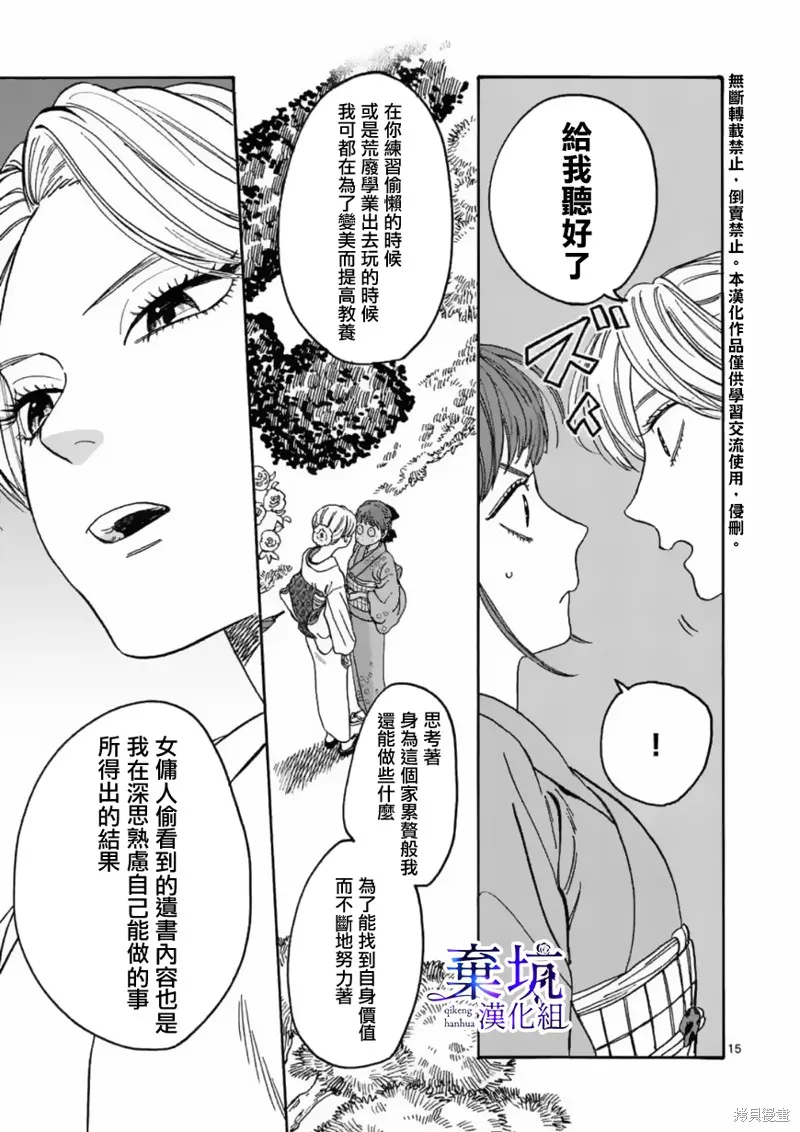 螢火蟲之婚,第01話,第18张