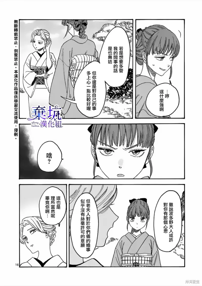 螢火蟲之婚,第01話,第19张
