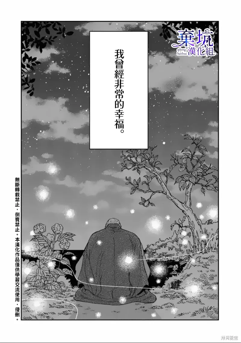螢火蟲之婚,第01話,第2张