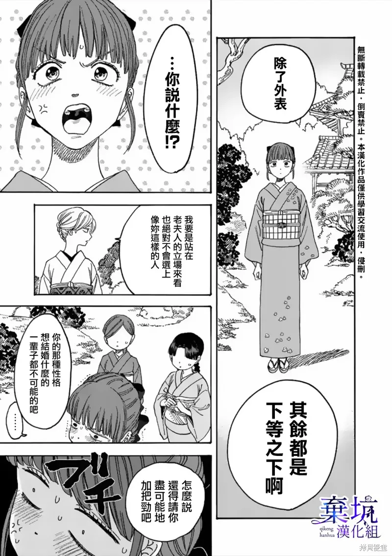 螢火蟲之婚,第01話,第20张