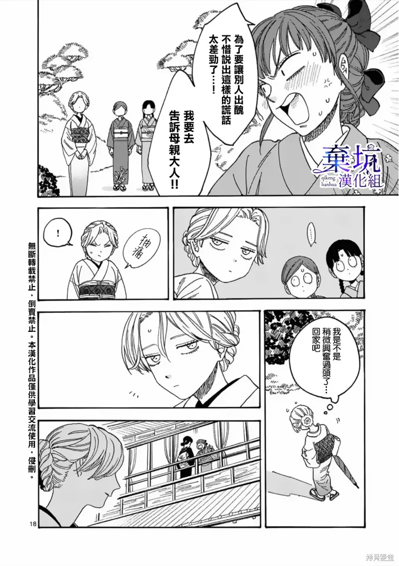 螢火蟲之婚,第01話,第21张