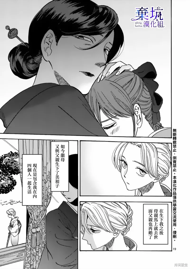 螢火蟲之婚,第01話,第22张