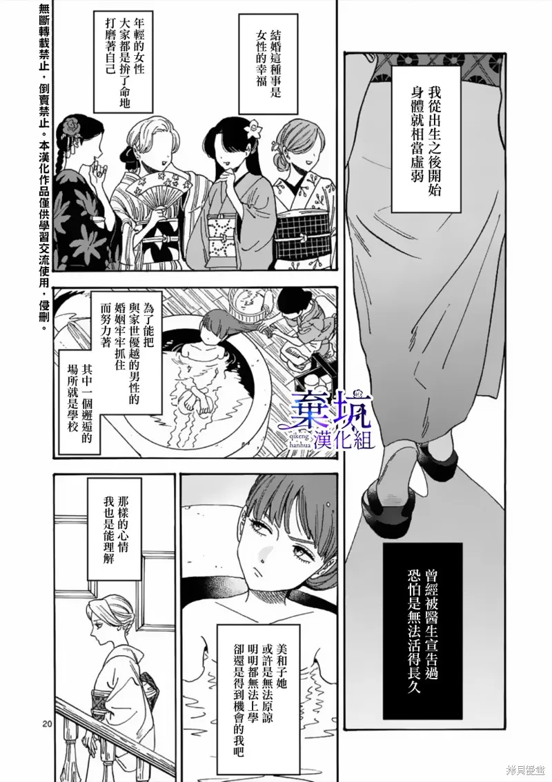 螢火蟲之婚,第01話,第23张
