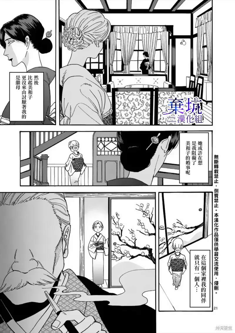 螢火蟲之婚,第01話,第24张