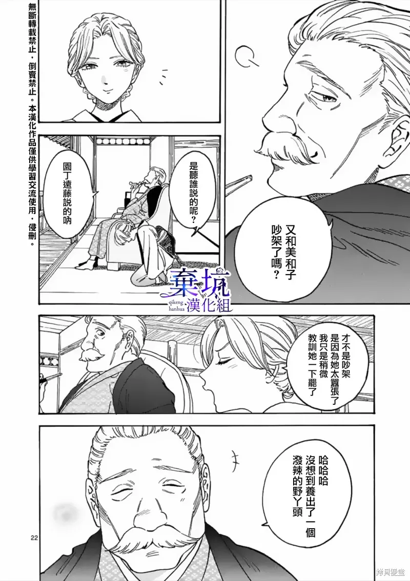 螢火蟲之婚,第01話,第25张