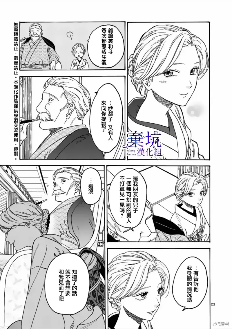 螢火蟲之婚,第01話,第26张