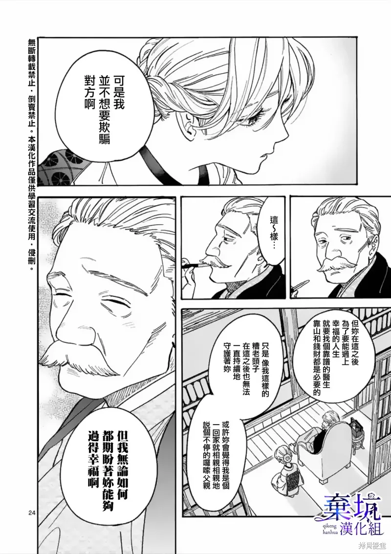 螢火蟲之婚,第01話,第27张