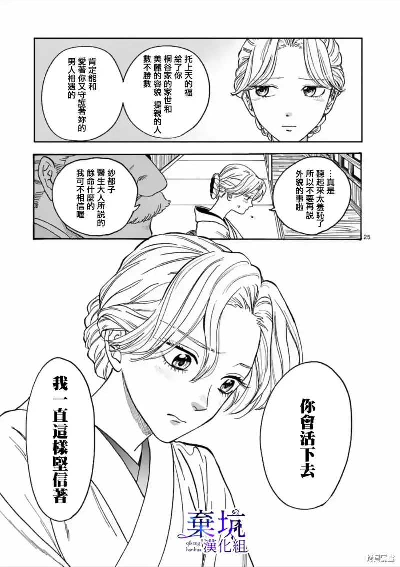 螢火蟲之婚,第01話,第28张