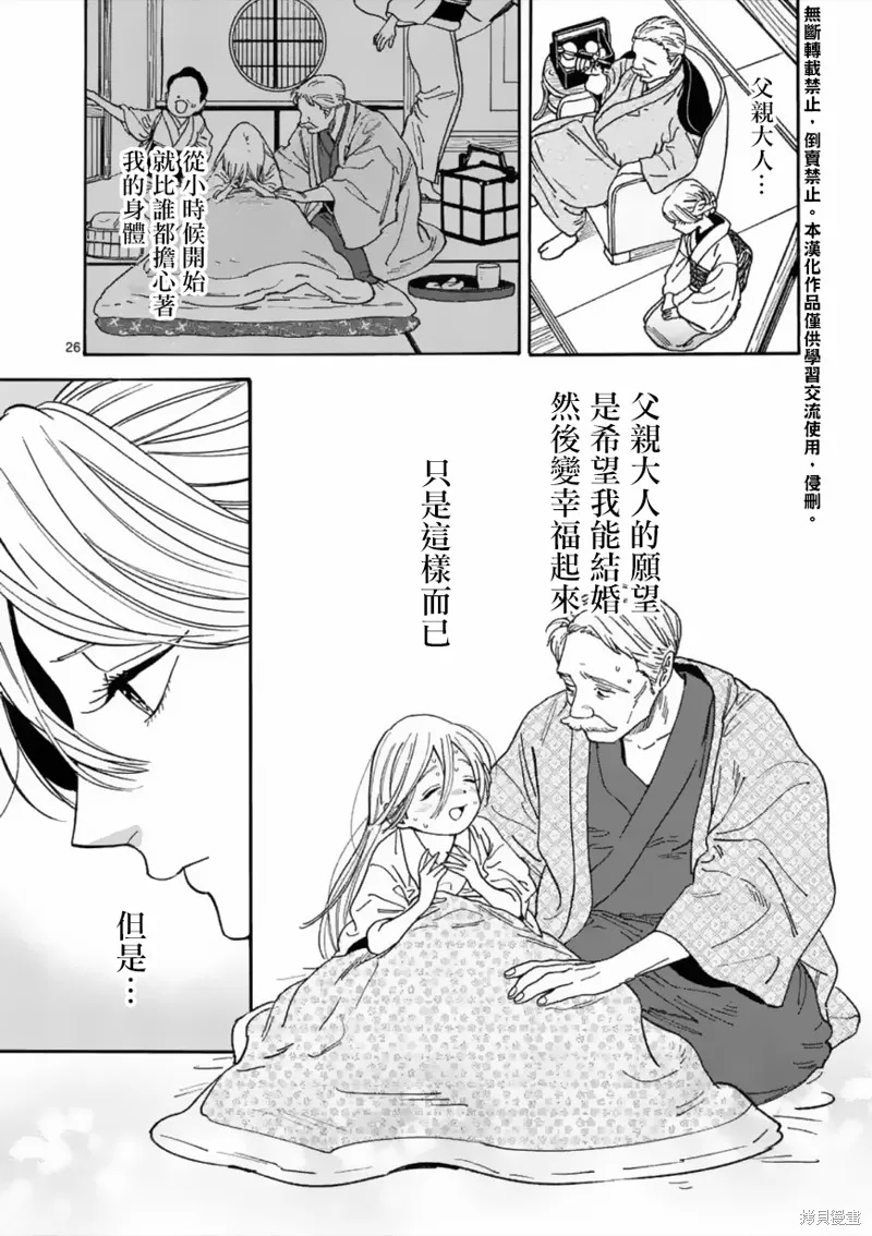 螢火蟲之婚,第01話,第29张
