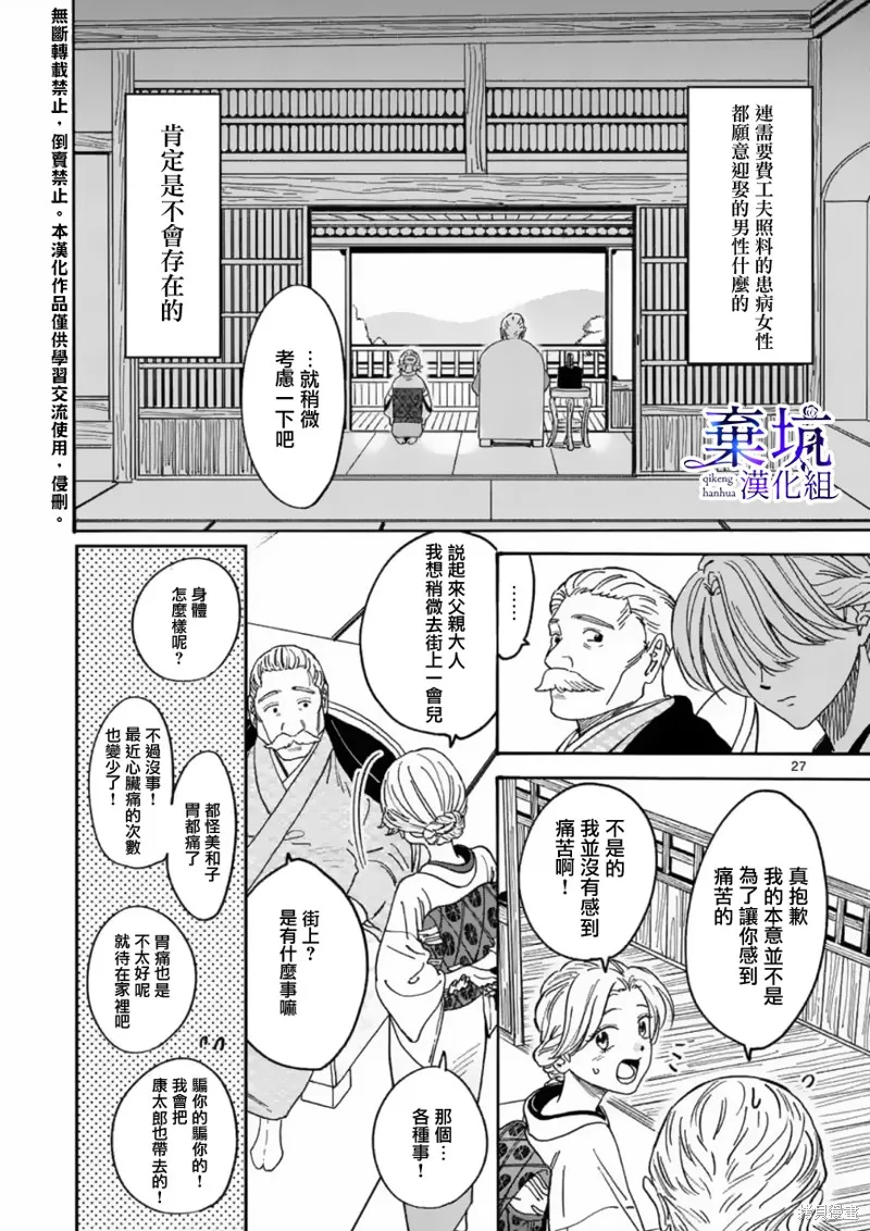 螢火蟲之婚,第01話,第30张