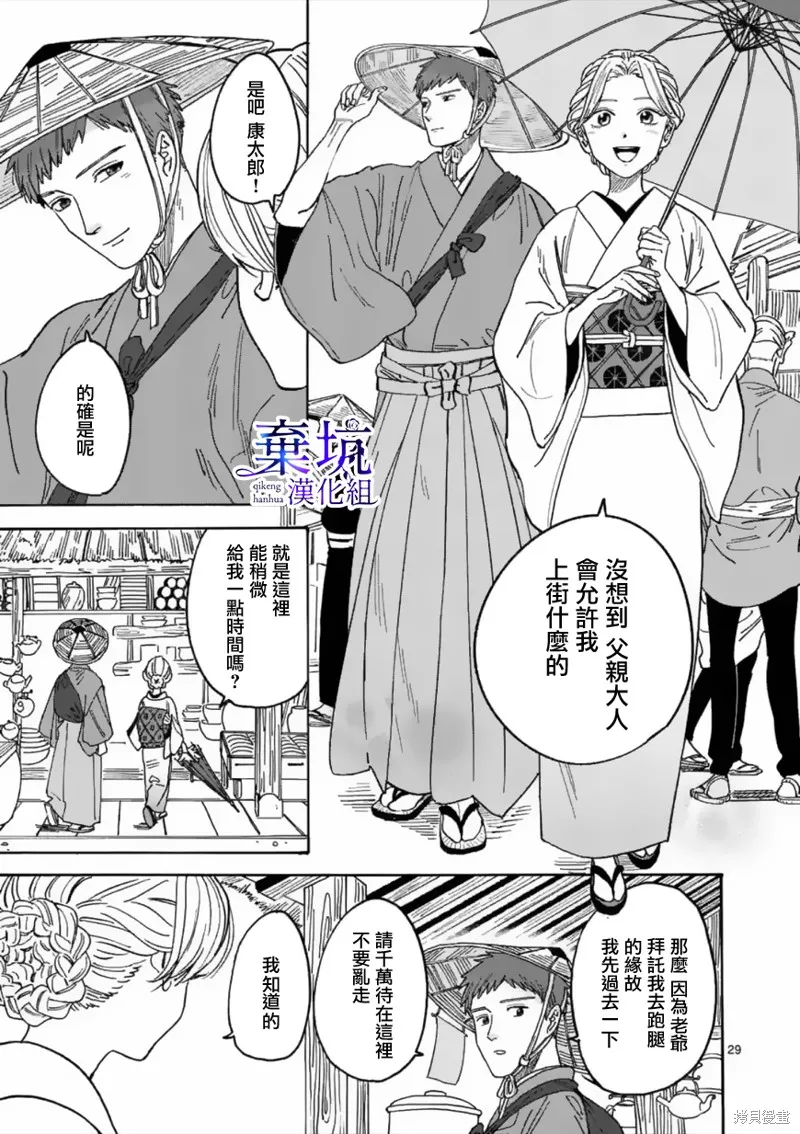 螢火蟲之婚,第01話,第32张