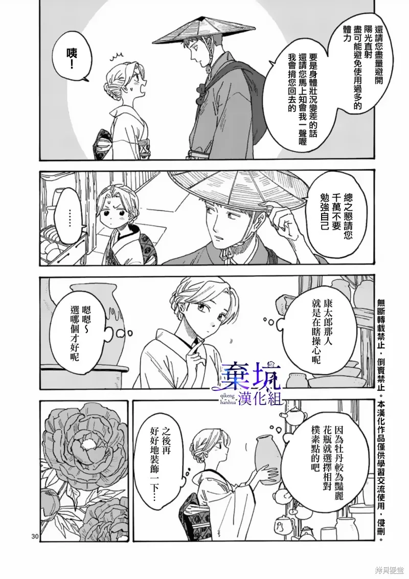 螢火蟲之婚,第01話,第33张