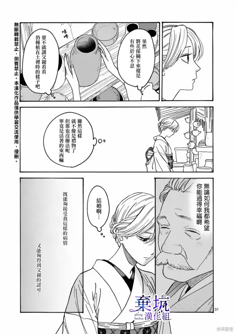 螢火蟲之婚,第01話,第34张