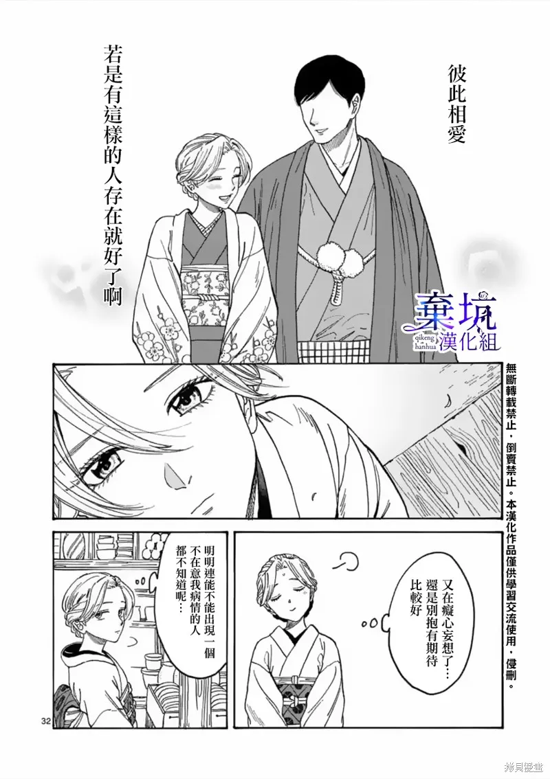 螢火蟲之婚,第01話,第35张