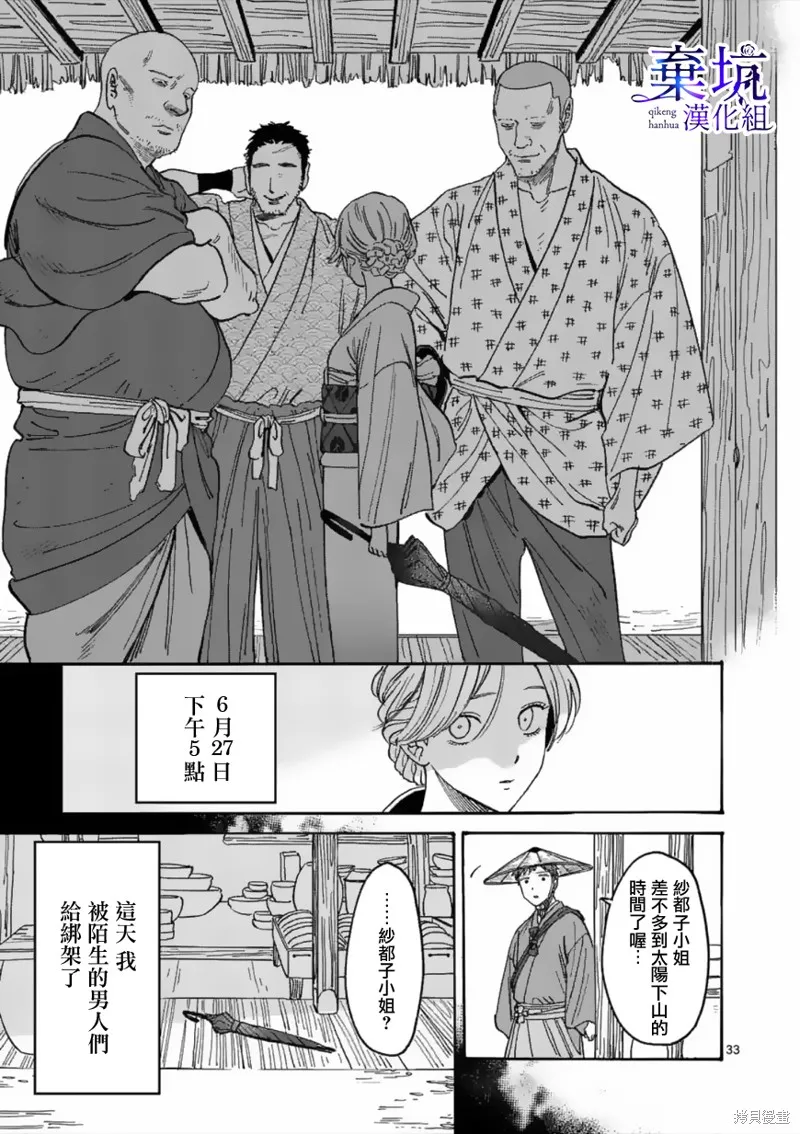 螢火蟲之婚,第01話,第36张
